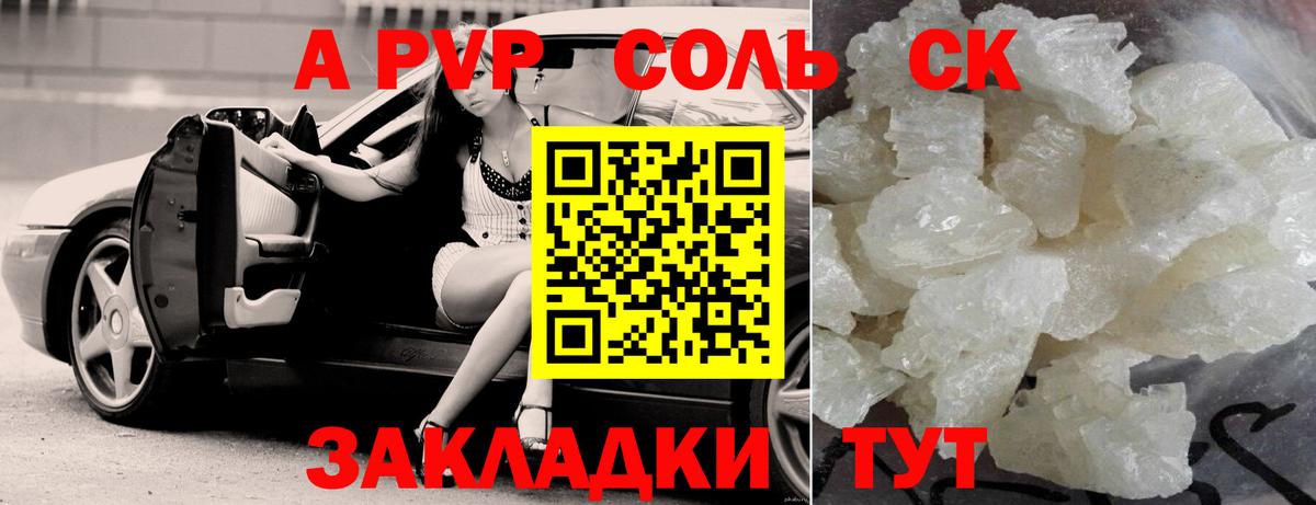 A-PVP кристаллы Серов