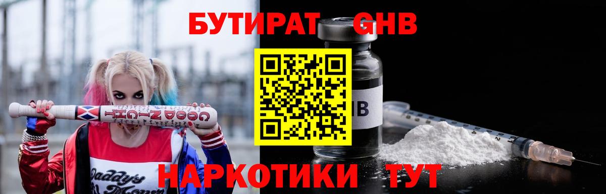 Бутират GHB Серов