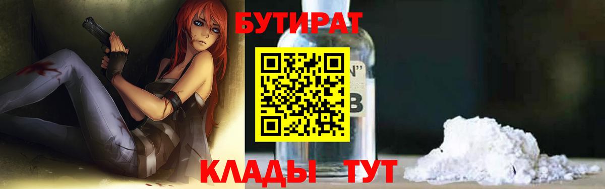 БУТИРАТ буратино  Вход с VPN  БУТИРАТ  Серов 