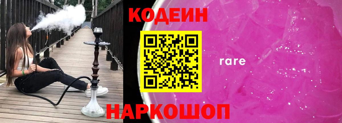 Codein напиток Lean (лин)  Вход с VPN  Серов  Кодеиновый сироп Lean напиток Lean (лин) 