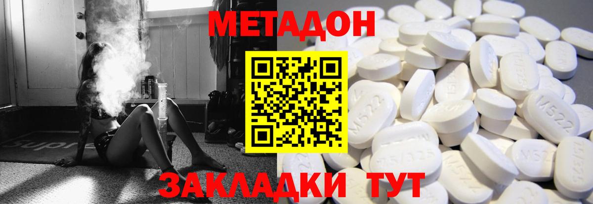 Метадон кристалл Серов