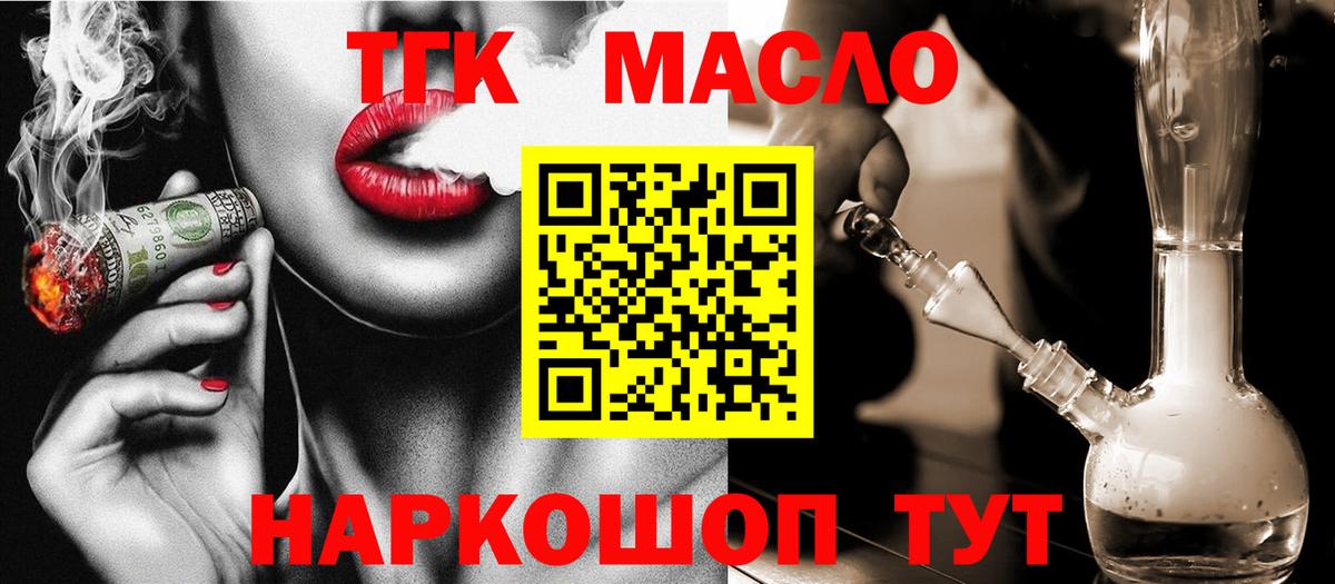 ТГК THC oil Серов